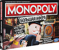 Настольная игра «Монополия. Большая Афёра»