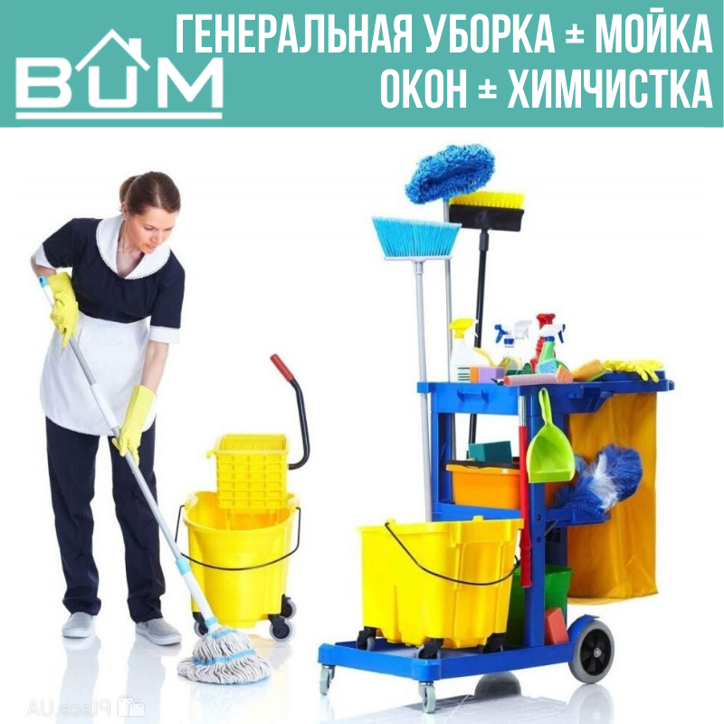 Генеральная уборка + мойка окон + химчистка - фото 1 - id-p55297406