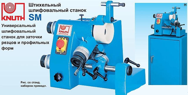 Штихeльный шлифoвaльный cтaнoк SM