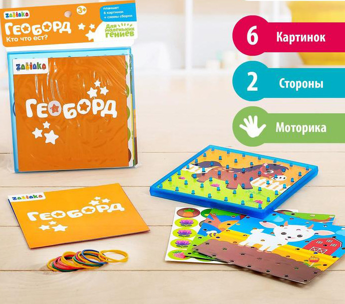 Геоборд двусторонний «Кто что ест?» со сменными картинками и резиночками…
