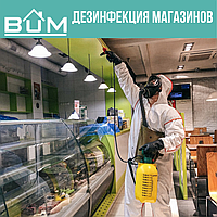 Дезинфекция магазинов