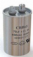 Cap_P 70mF 450VAC CBB65 конденсатор пусковой