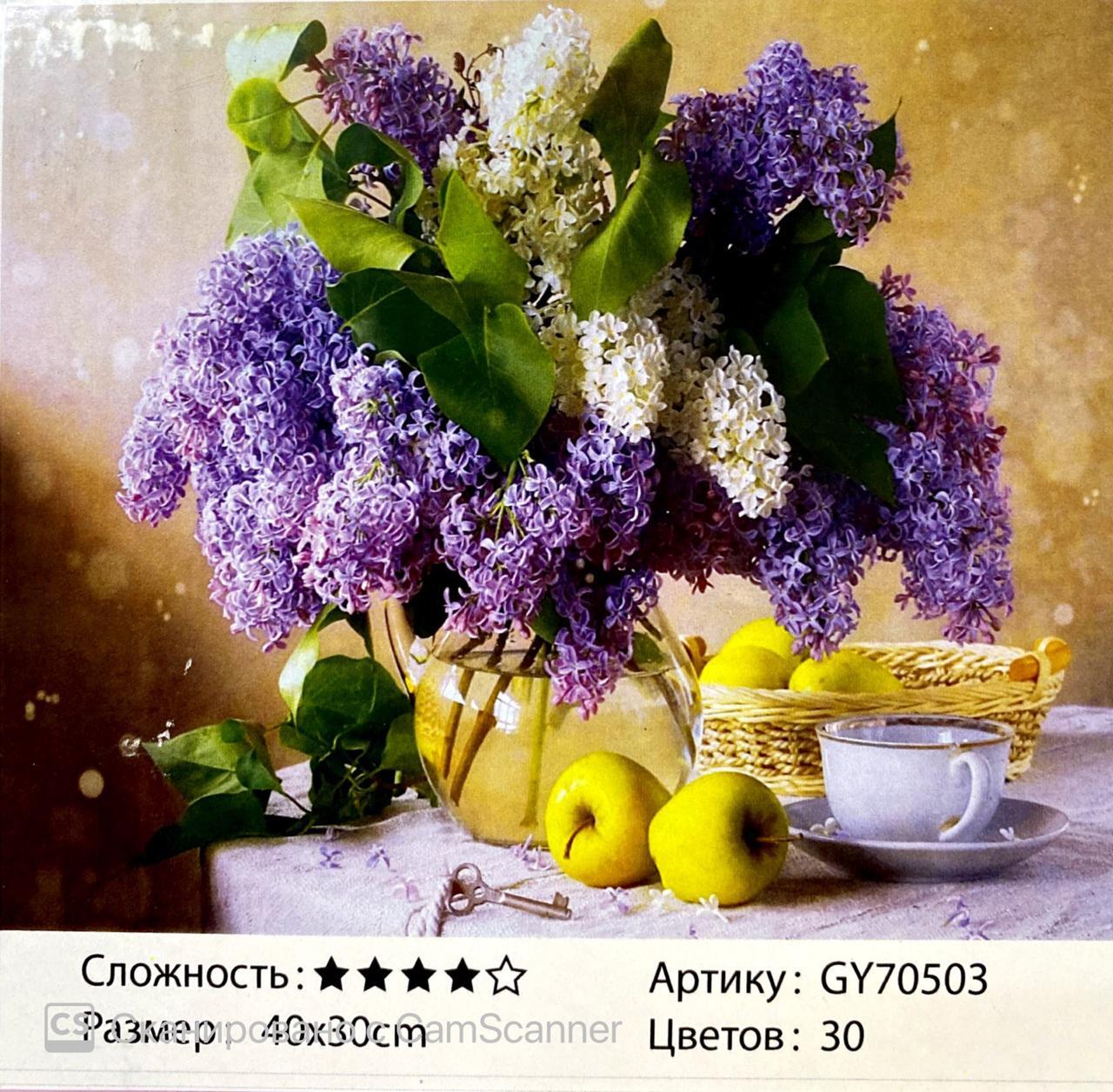 Алмазная мозаика в рамке круглые стразы 5D Натюрморт "Сирень" 40х30