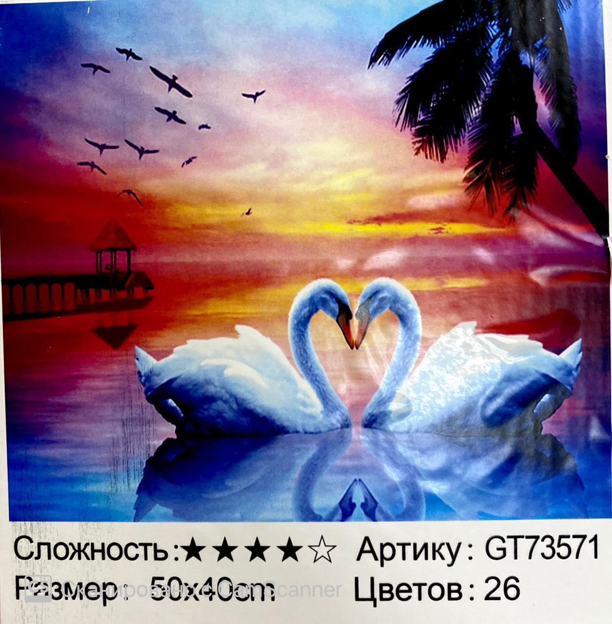 Алмазная мозаика в рамке круглые стразы 5D "Лебеди" 50х40