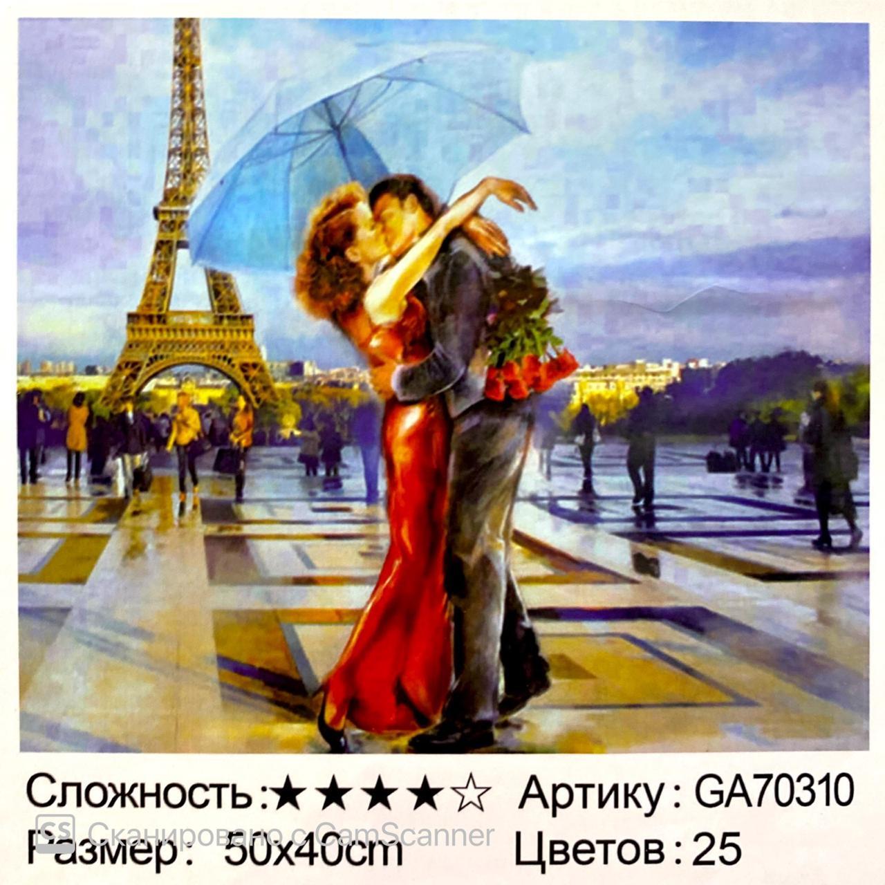 Алмазная мозаика на подрамнике круглые стразы 5D "Любовь в Париже" 50х40