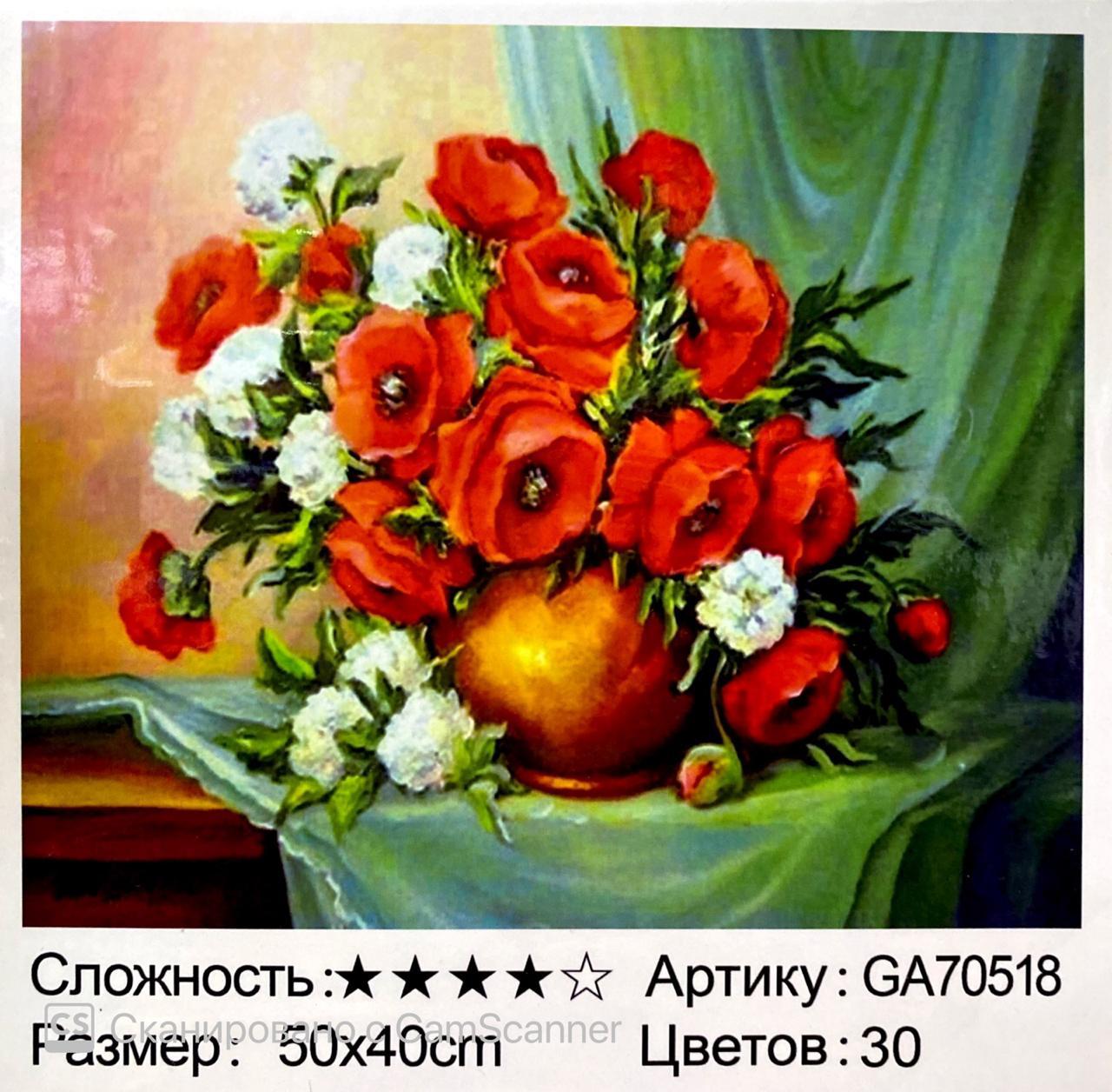 Алмазная мозаика на подрамнике круглые стразы 5D Натюрморт "Маки" 50х40