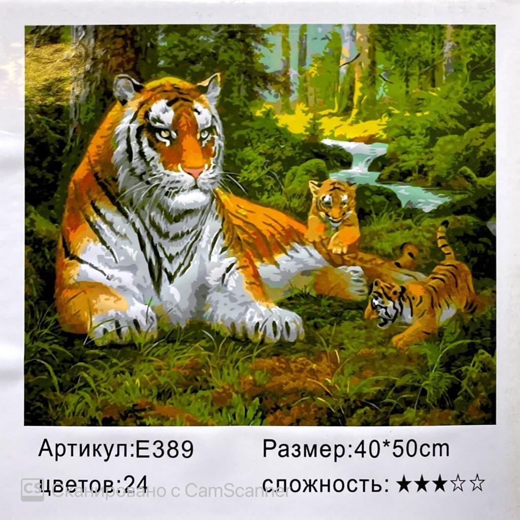 Картина по номерам "Тигр с тегрятами" 50*40