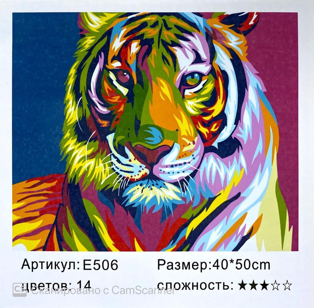 Картина по номерам "Тигр" абстракция 50*40