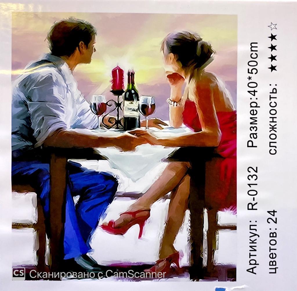 Картина по номерам "Ужин влюбленных" 50*40
