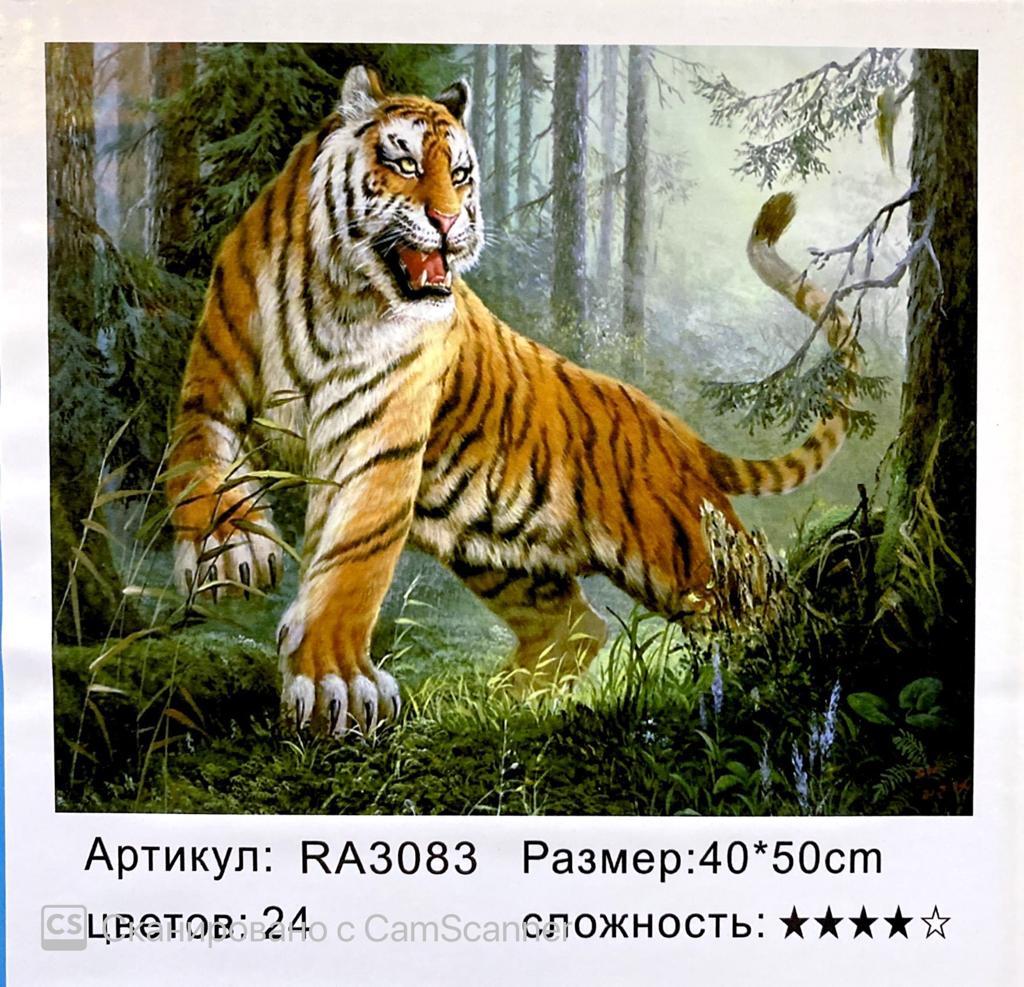 Картина по номерам "Тигр" 50*40
