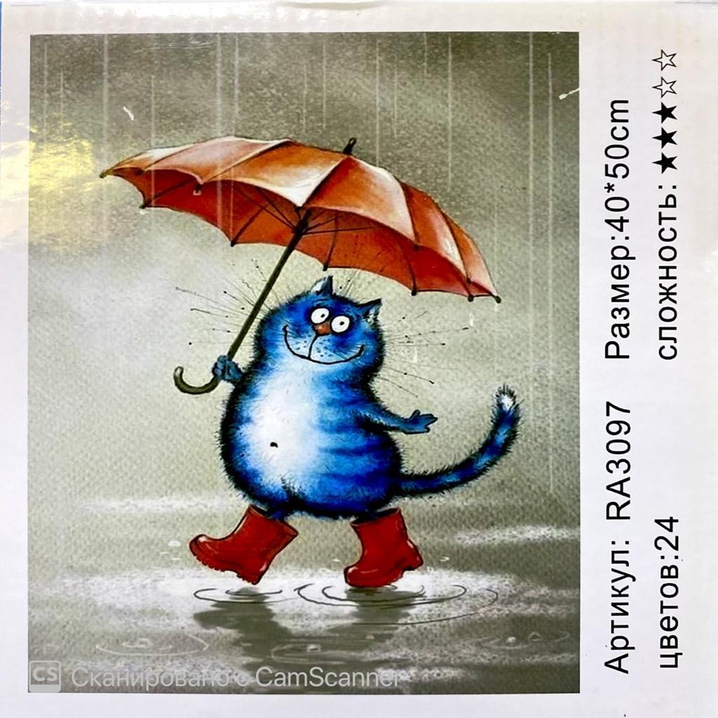 Картина по номерам "Кот с зонтиком" 50*40