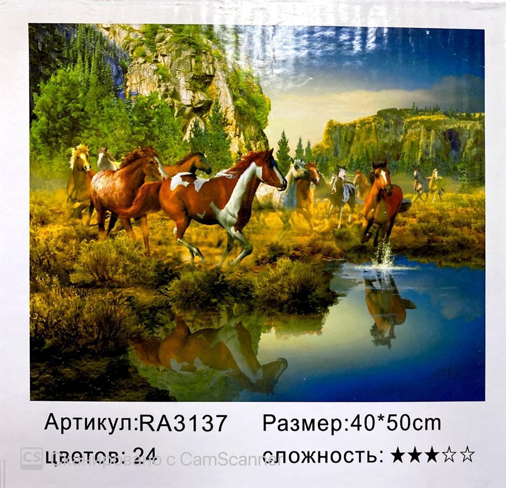 Картина по номерам "Лошади на водопое" 50*40