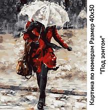 Картина по номерам "Девушка под дождем" 50*40