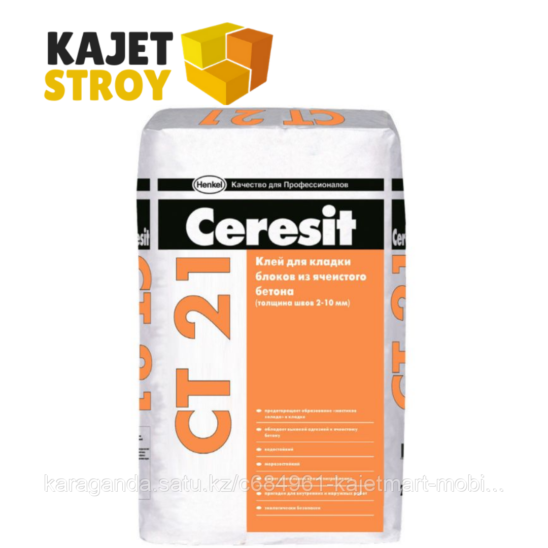 Ceresit СТ 21 Клей для кладки блоков из ячеистого бетона, 25 кг