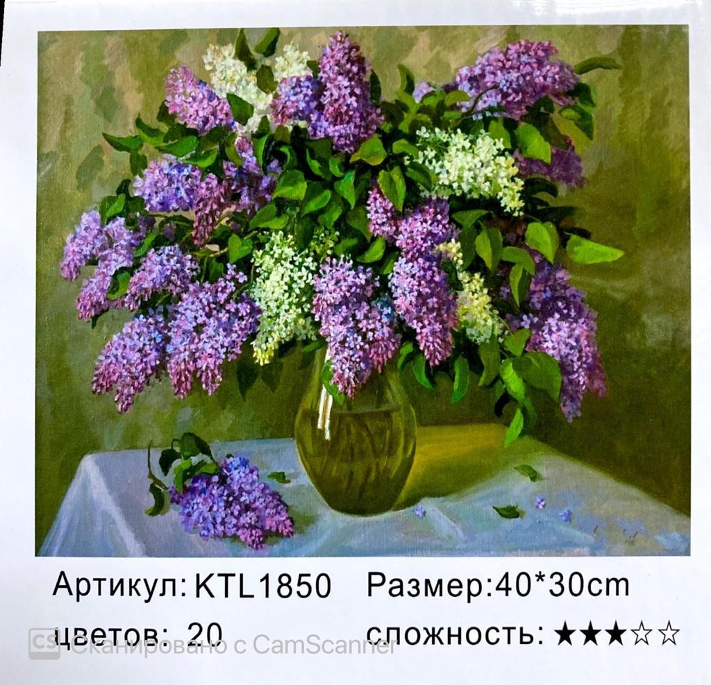 Картина по номерам "Сирень" натюрморт 40х30