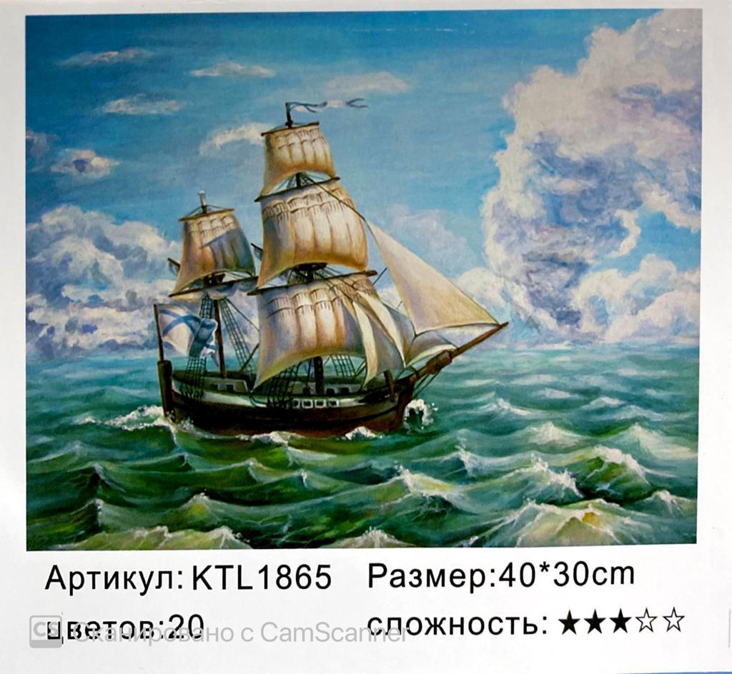 Картина по номерам "Парусник" 40х30