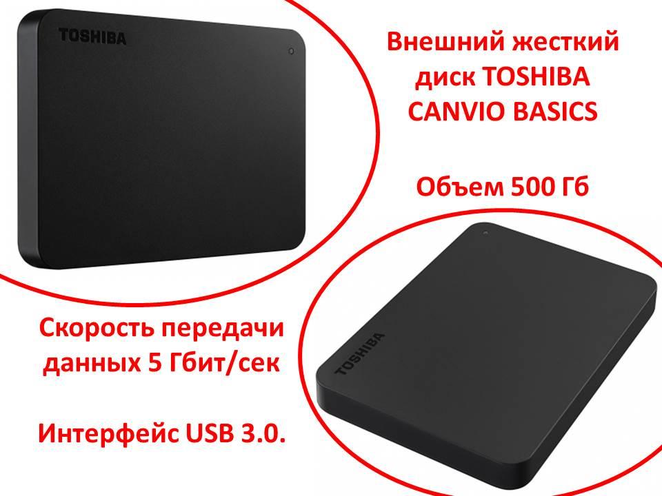Внешний Жесткий Диск 500гб Купить