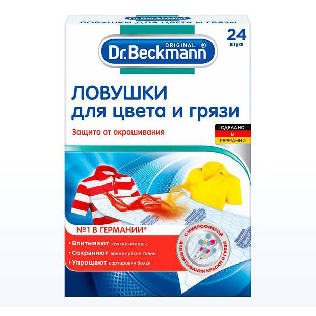 Ловушки для цвета и грязи одноразовые Dr.Beckmann 20+4шт - фото 1 - id-p71006256