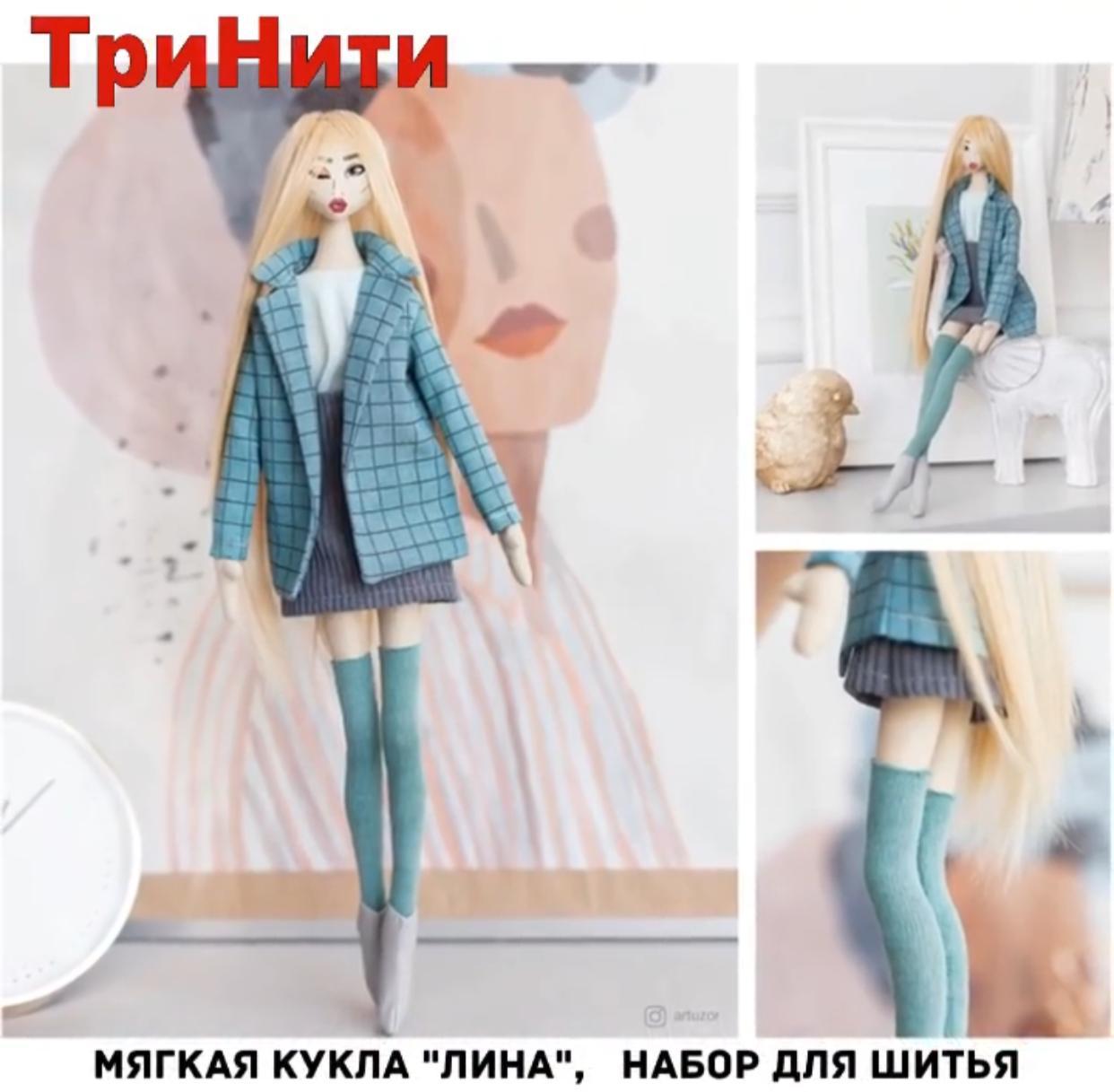 Мягкая кукла "Лина", набор для шитья, 43 см