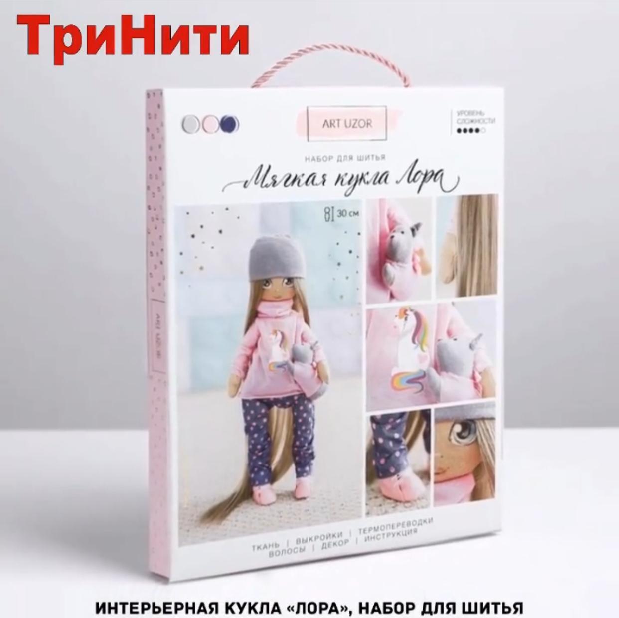 Мягкая кукла "Лора", набор для шитья, 30 см