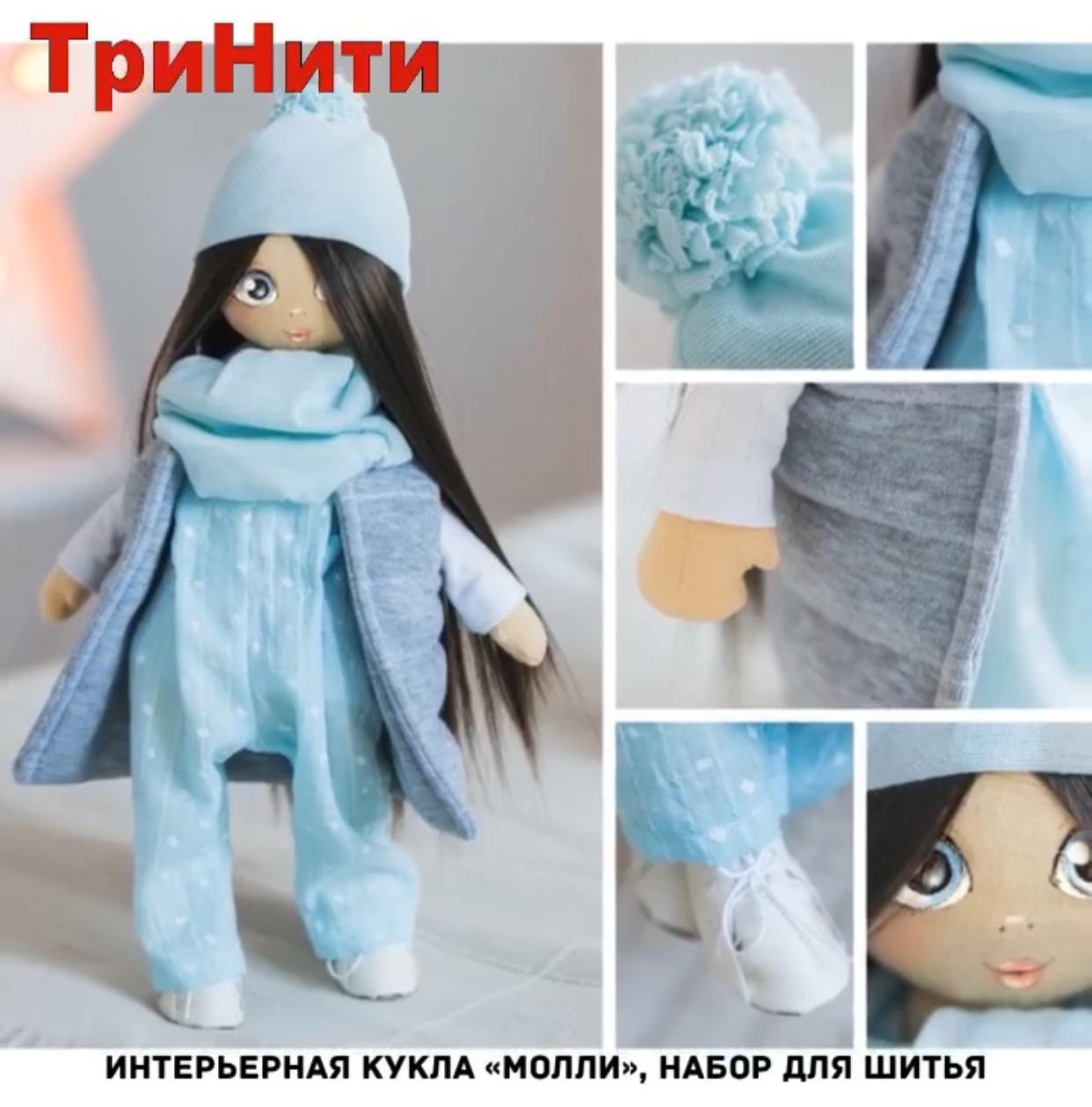 Мягкая кукла "Молли", набор для шитья, 30 см - фото 3 - id-p78079357