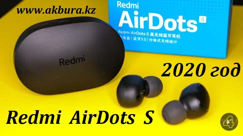 Обновленный Redmi Airdots S, 2020 года, Original + Подарок