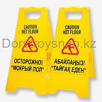 Мокрый пол, Осторожно Скользкий пол! +77076667845