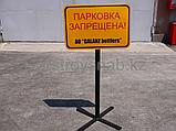 Знак "Парковка запрещена", фото 2