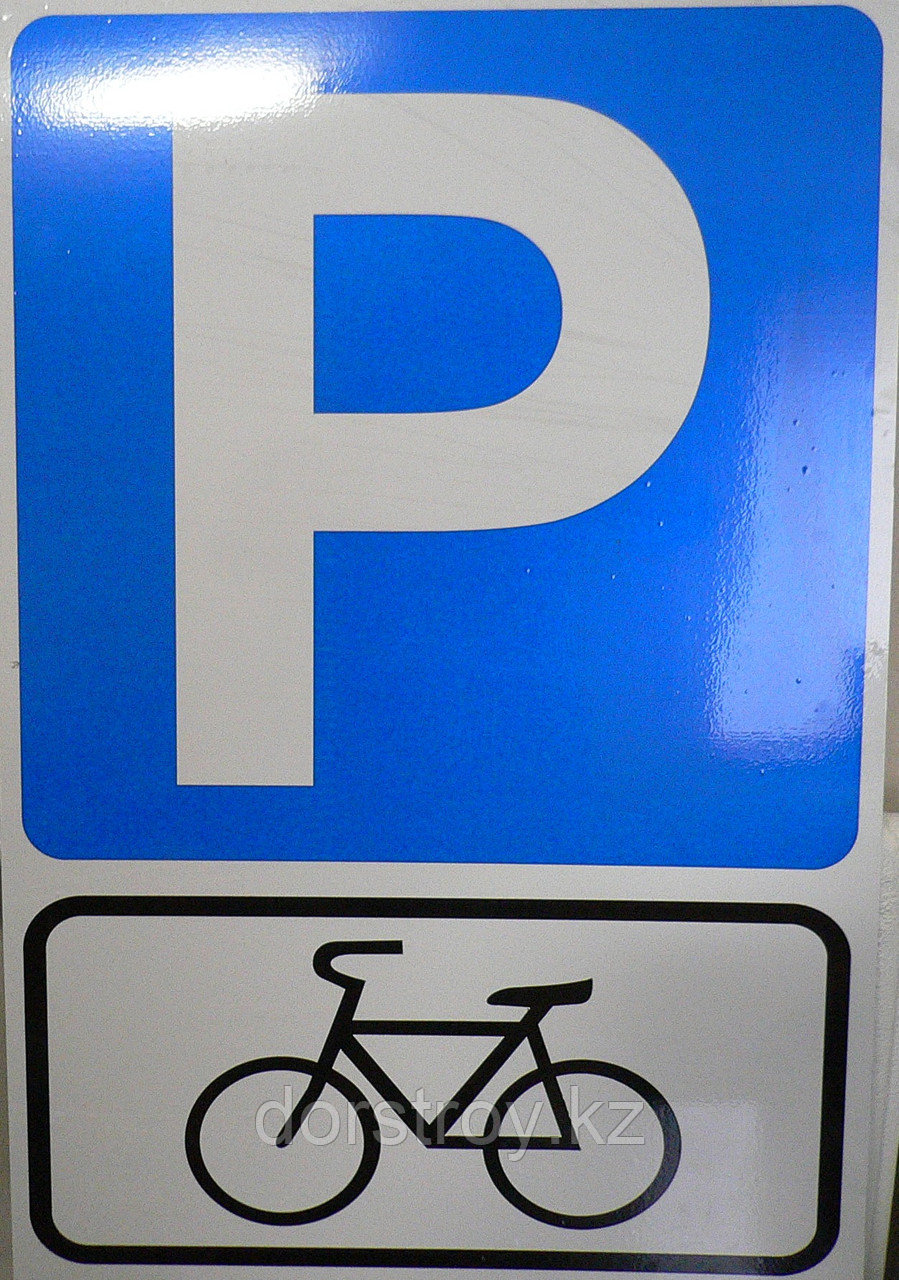 Знак безопасности Парковка для велосипеда - фото 1 - id-p78079941