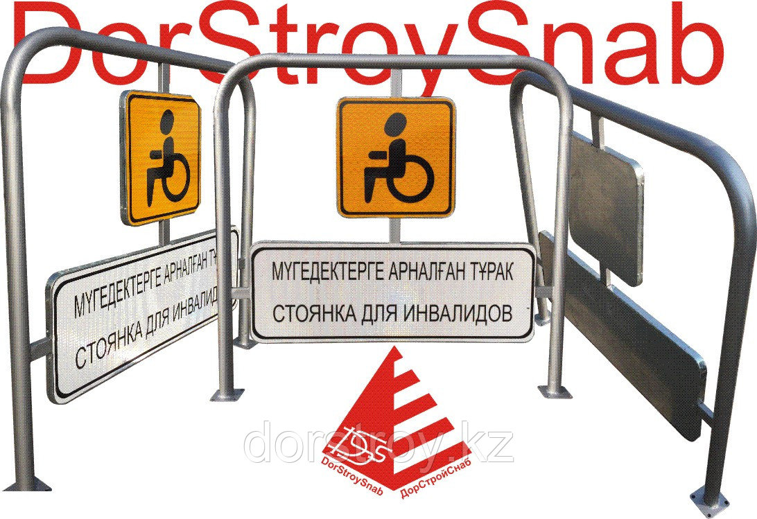Знак "Стоянка для людей с ограниченными возможностями" купить в Алматы ...