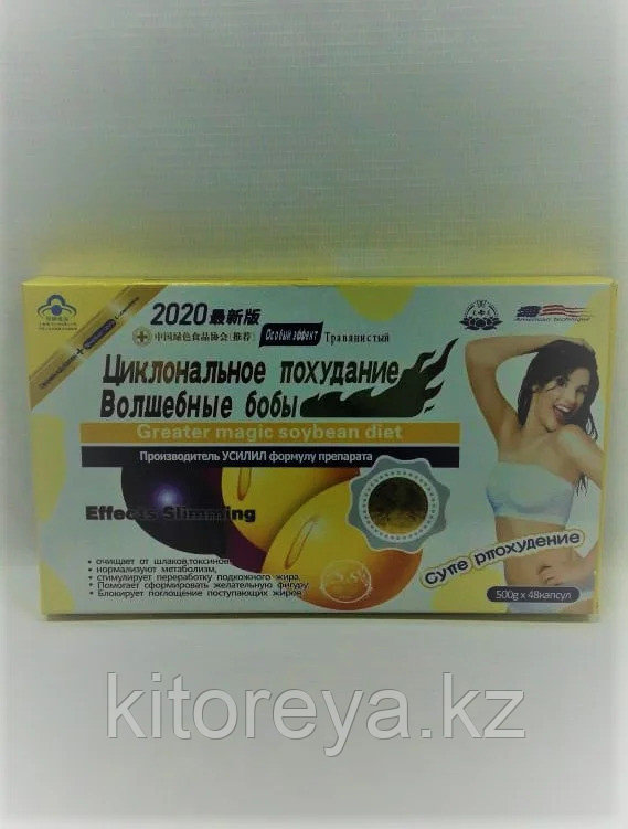 Волшебные бобы 2020 ( 48 капсул )