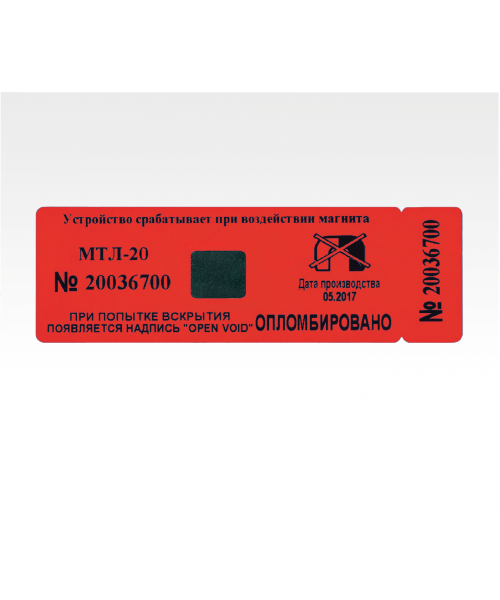 Антимагнитная наклейка 25х70мм (красная) МТЛ-20 (20МТл)