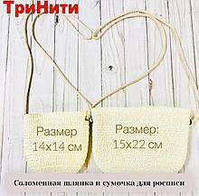 Соломенная сумочка для росписи 14х14 см