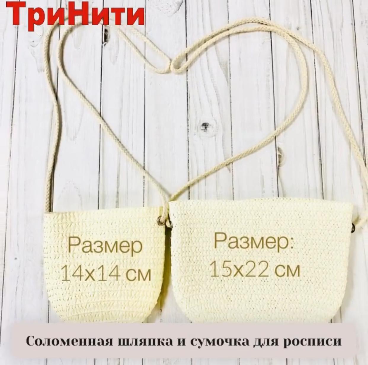 Соломенная сумочка для росписи 22х15 см