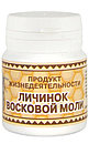 Продукт жизнедеятельности личинок восковой моли, 60 таблеток по 250мг