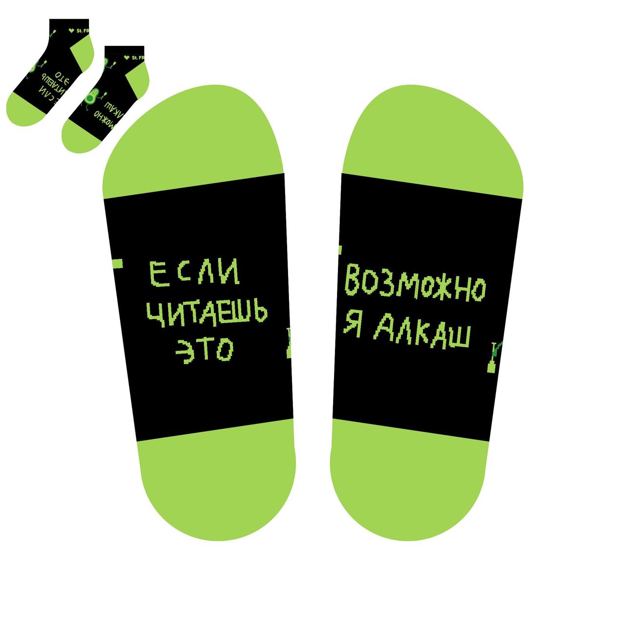 Носки. FRIDAY SOCKS. Если ты читаешь это, возможно, я алкаш