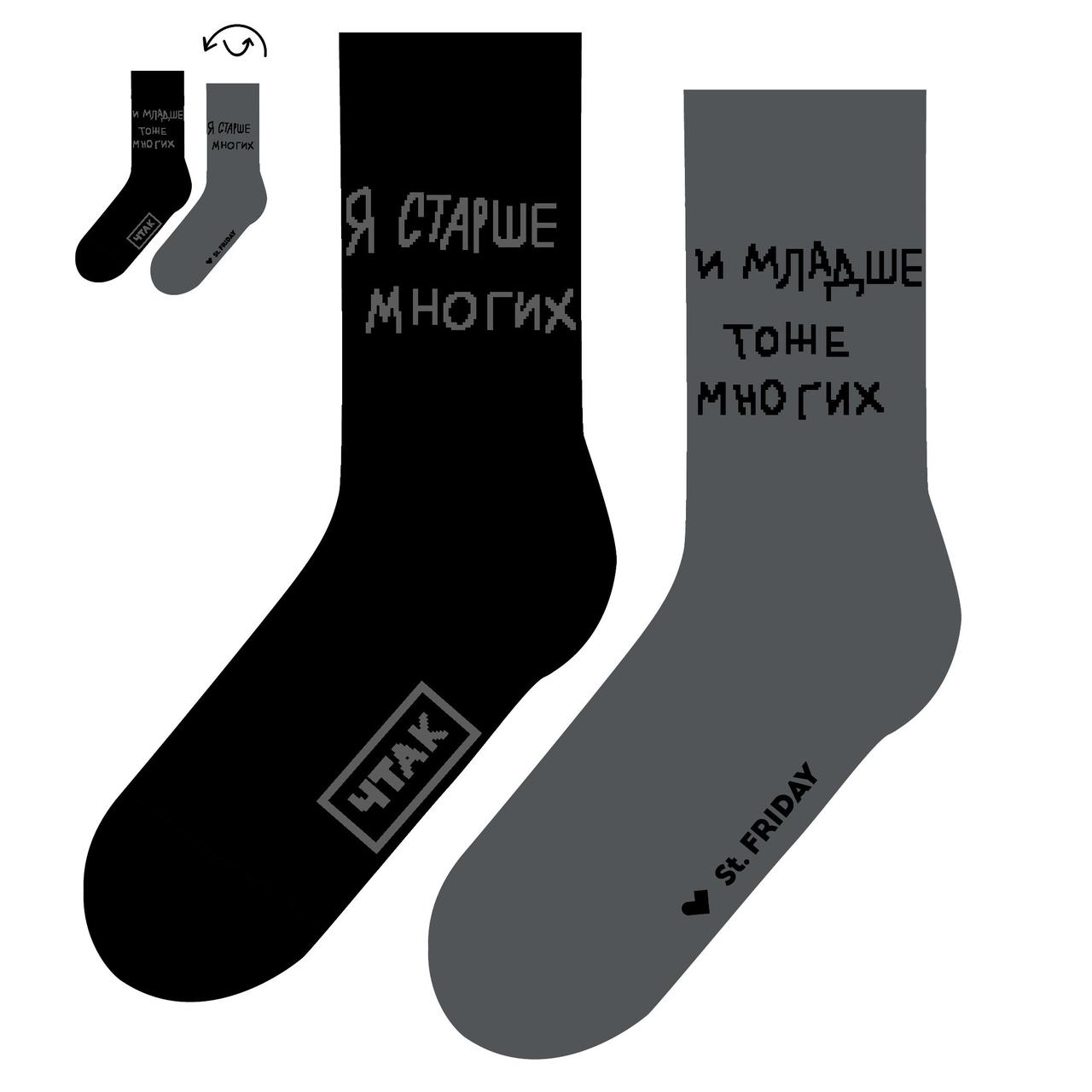 Носки. FRIDAY SOCKS. Я старше многих, я младше тоже многих