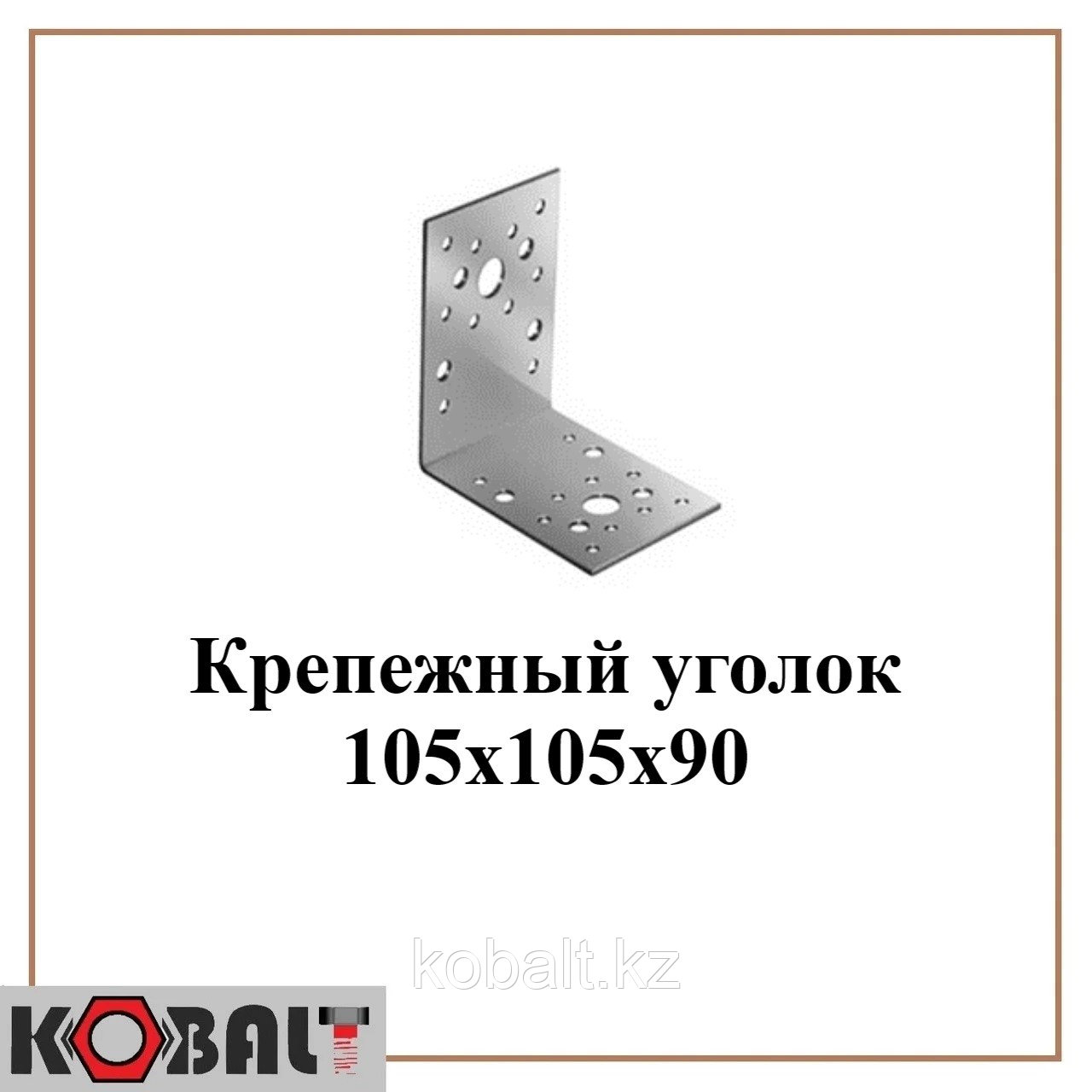 Крепежный угол KU-105х90 (50 шт) - фото 1 - id-p78134552