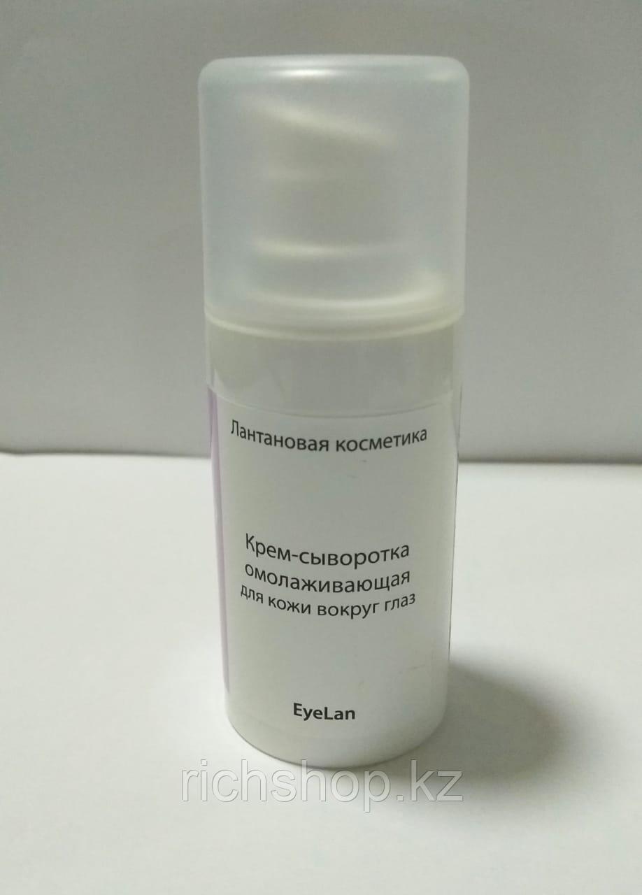 Крем-сыворотка для кожи вокруг глаз омолаживающая (15 мл)