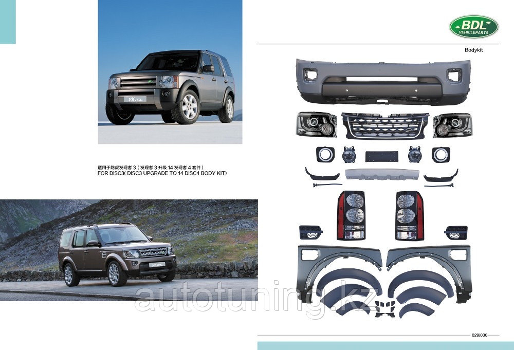 Рестайлинг комплект на Land Rover Discovery 3-4 под LRD рестайлинг