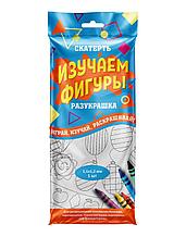 Скатерть-разукрашка "Изучаем Фигуры" 110х120 см