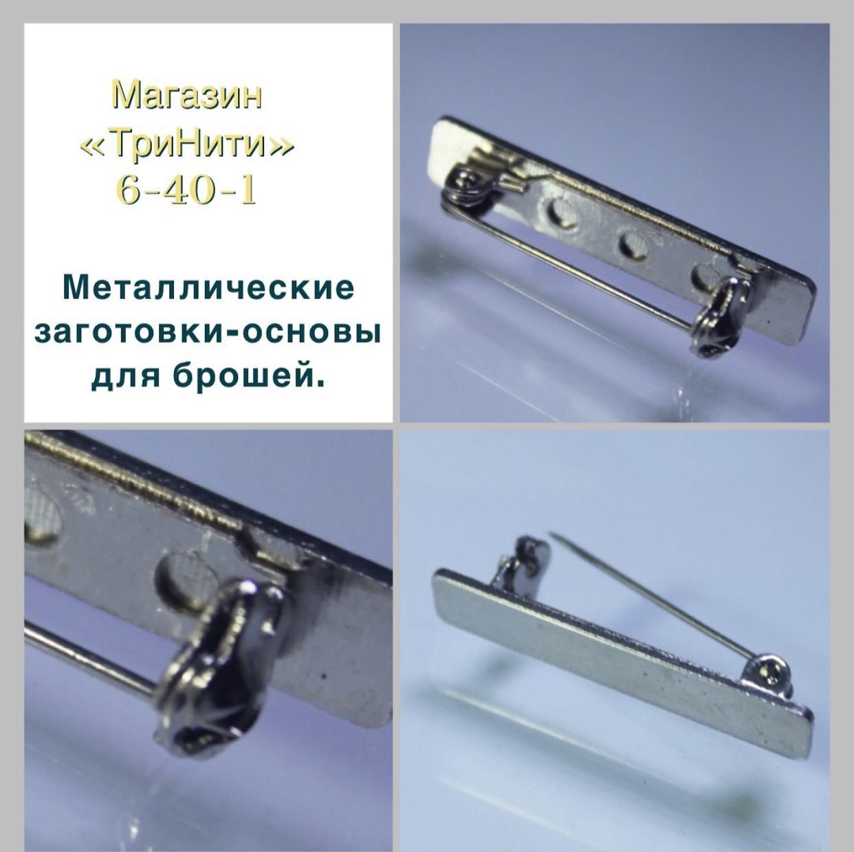 Основа для броши плоская мех. замок бронза 3,6 см