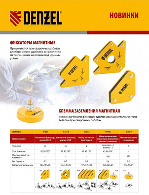 Фиксатор магнитный 50 Lb для сварочных работ, DENZEL. 97553, фото 2