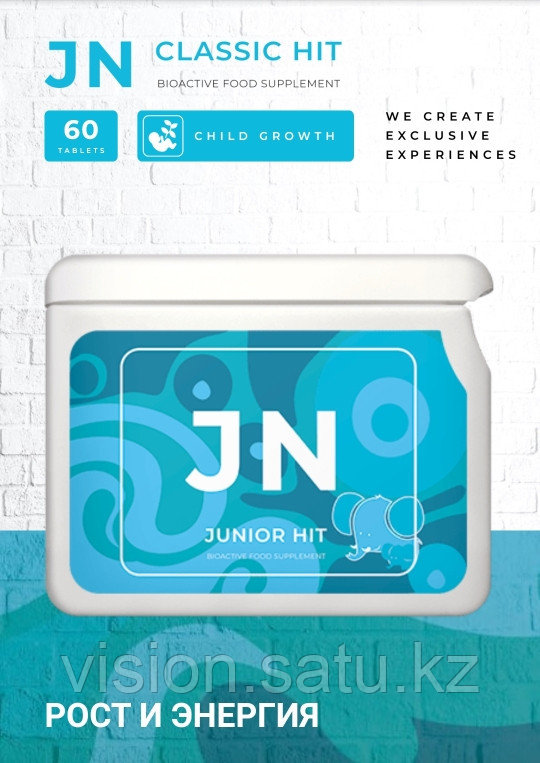 джуниор хит для роста. юниор витамины визион. джуниор хит для роста. би биг витамины для роста детей. джуниор хит для роста.