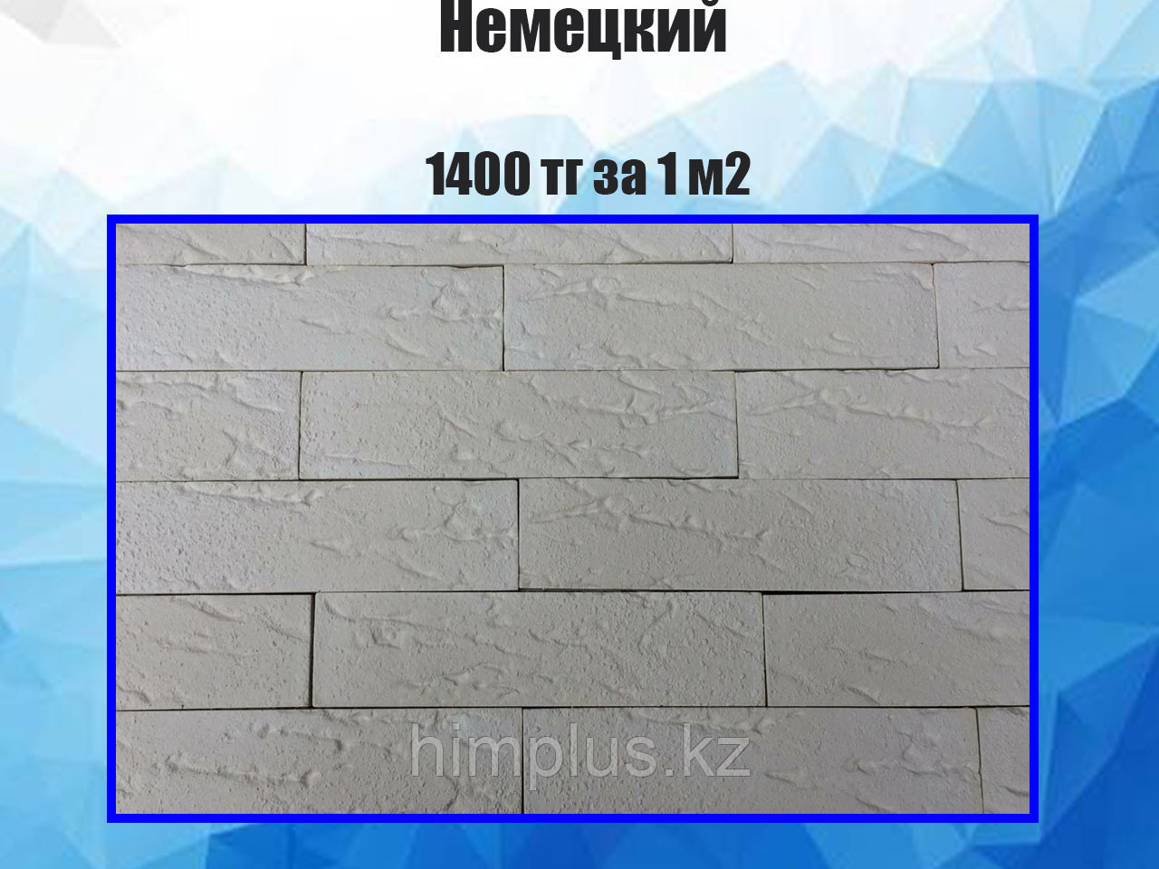 Плитка гипсовая