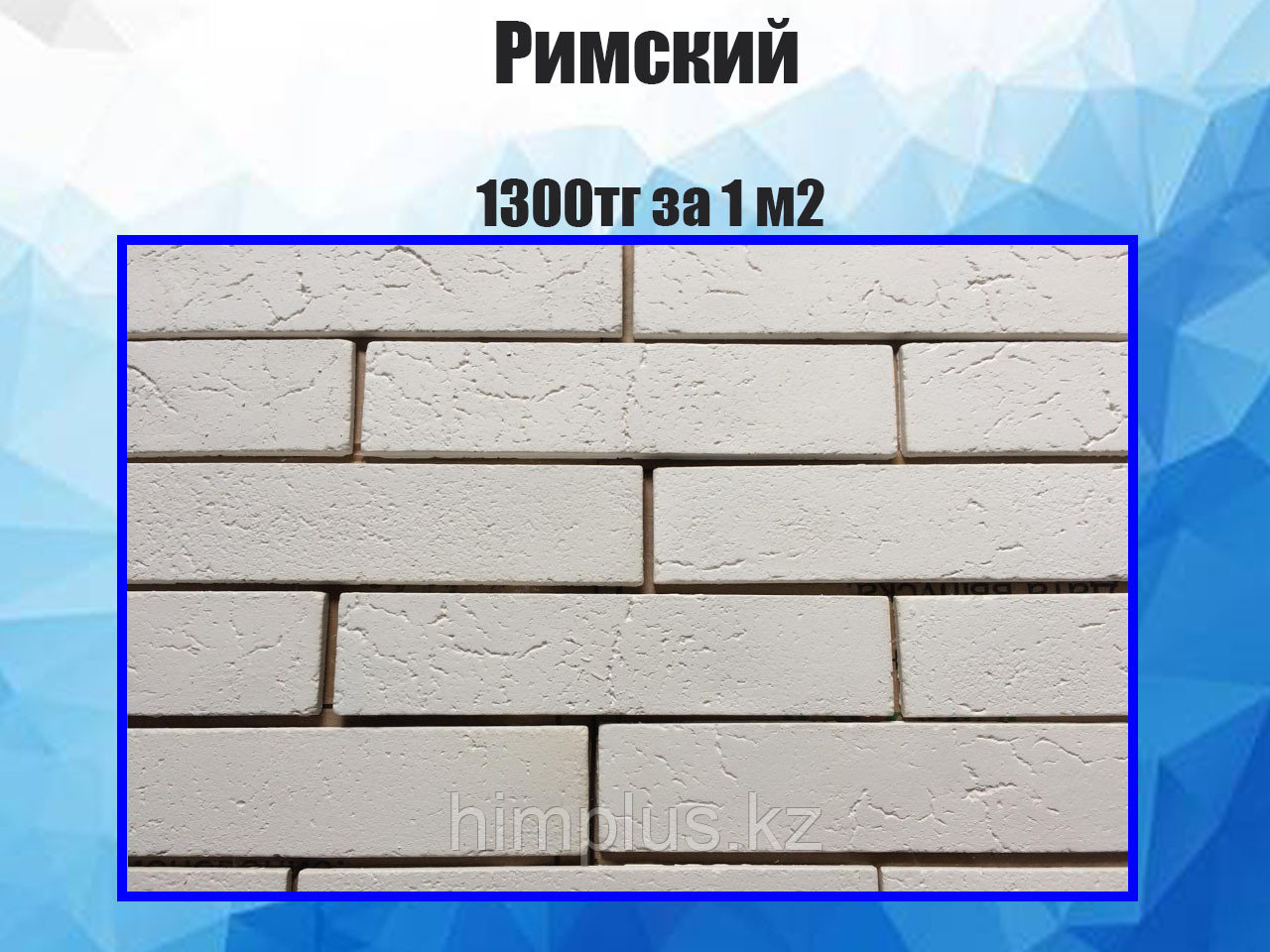 Плитка белая