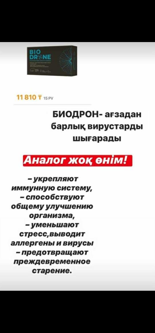 Био Дрон Цена – Telegraph