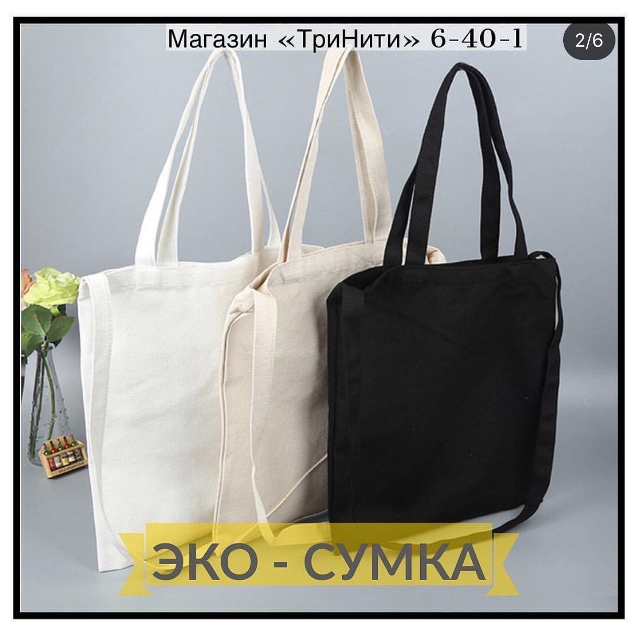 Эко-сумка "Три ручки" белый 35х45