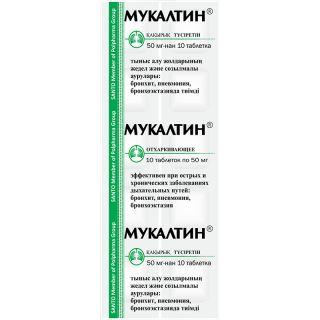 Мукалтин 50 мг №10 табл./ Химфарм (Казахстан) - фото 1 - id-p78184817