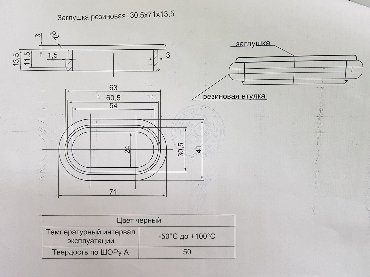 Заглушка резиновая для проходной втулки для кабеля